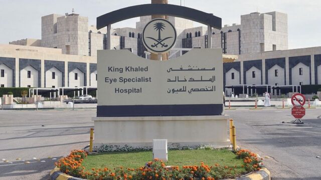 كيف افتح ملف في مستشفى الملك خالد للعيون